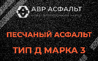 Песчаная смесь Д3 в Мшинской