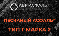 Песчаная смесь Г2 в Мшинской