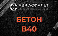 Бетон B40 в Мшинской