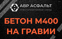 Бетон М400 на гравии в Мшинской