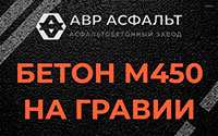Бетон М450 на гравии в Мшинской