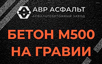 Бетон М500 на гравии в Мшинской