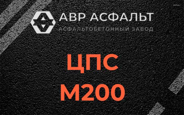ЦПС М200 в Мшинской