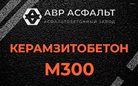 Керамзитобетон М300 в Мшинской