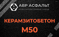 Керамзитобетон М50 в Мшинской
