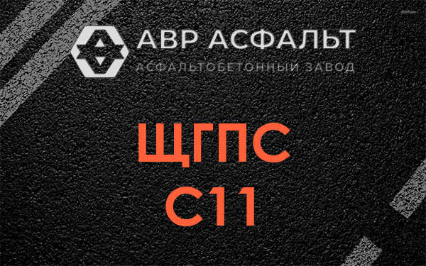 ЩГПС С11 в Мшинской