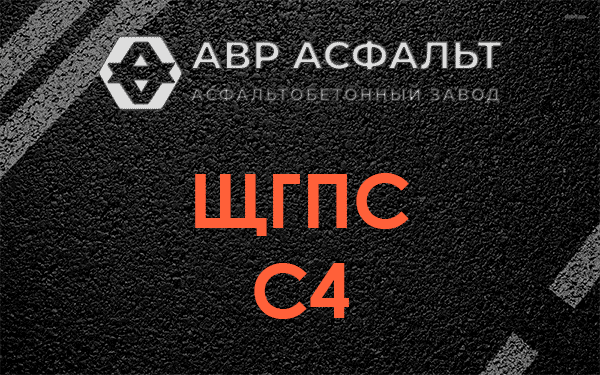ЩГПС С4 в Мшинской