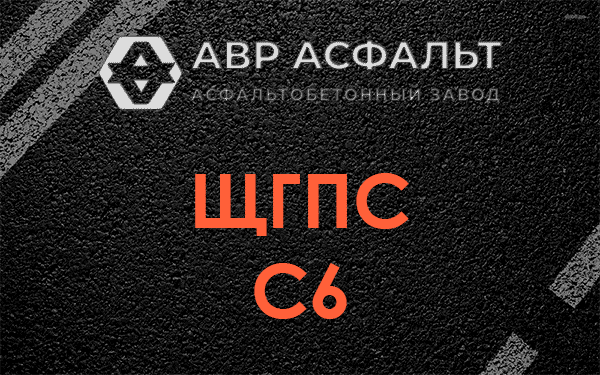 ЩГПС С6 в Мшинской