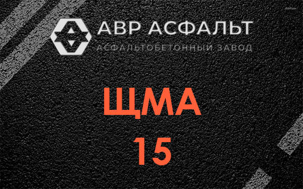 ШМА 15 в Мшинской