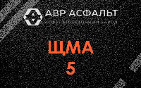 ЩМА-5 в Мшинской