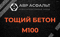 Тощий бетон 100 в Мшинской